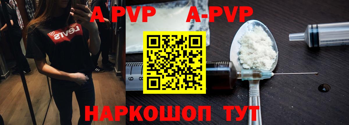 Всеволожск  Alpha PVP СК  А ПВП Crystall  A-PVP Соль  Вход с VPN 