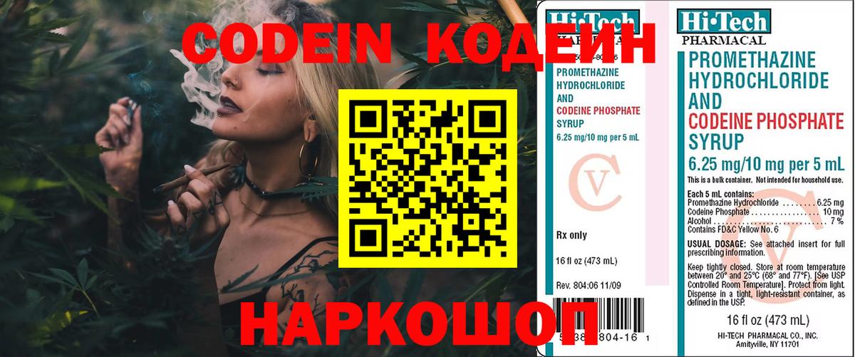 Кодеиновый сироп Lean Purple Drank Всеволожск