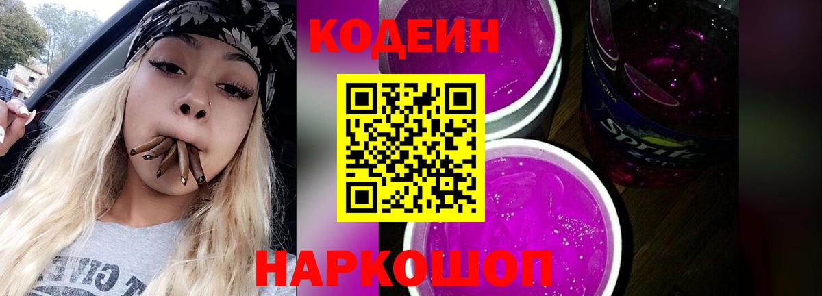 Всеволожск  Codein напиток Lean (лин)  Вход с VPN  Кодеин напиток Lean (лин) 